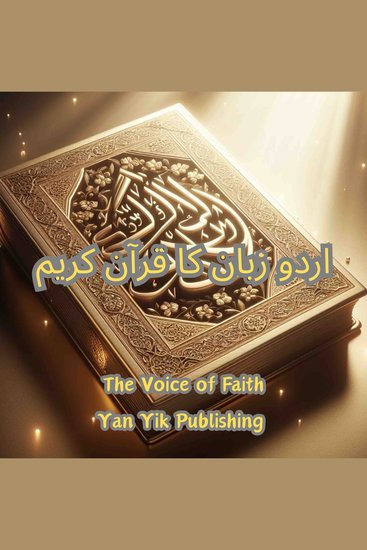 اردو زبان کا قرآن کریم - cover