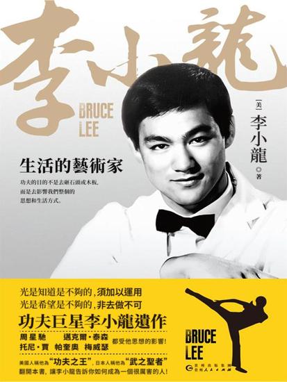 生活的藝術家 - 繁體中文版 - cover