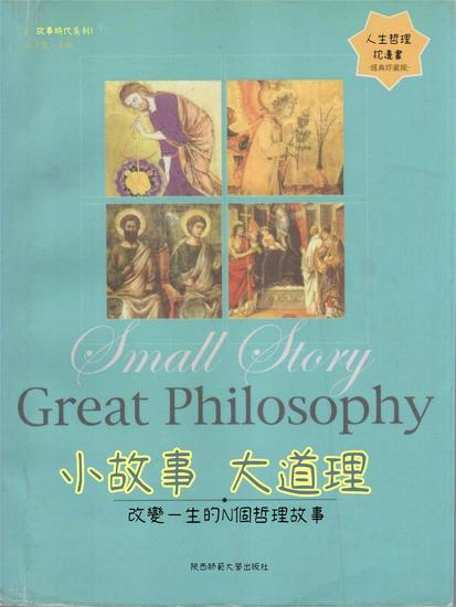 小故事 大道理 - 繁體中文版 - cover