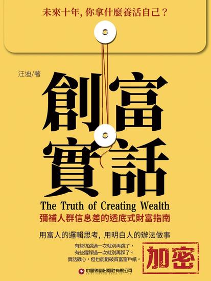 創富實話 - 繁體中文版 - cover