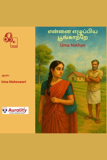 Ennai Ezhuppiya Poongaatre - என்னை எழுப்பிய பூங்காற்றே - cover
