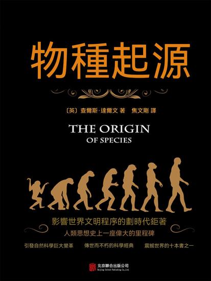 物種起源 - 繁體中文版 - cover