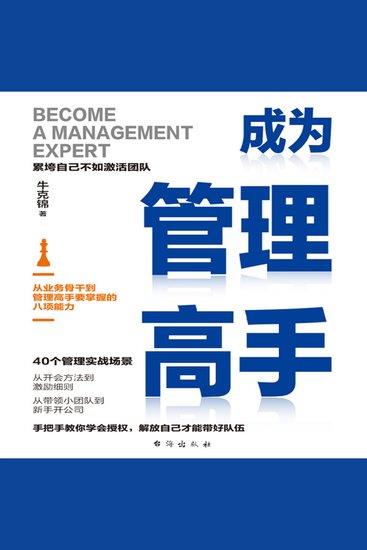 成为管理高手 - cover