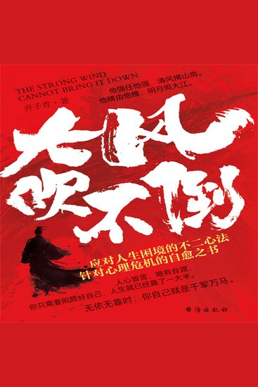 大风吹不倒 - cover