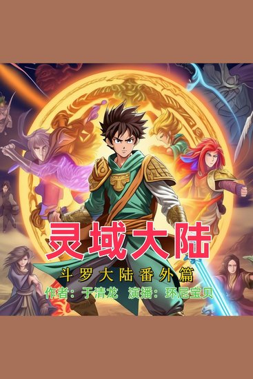 灵域大陆 - cover