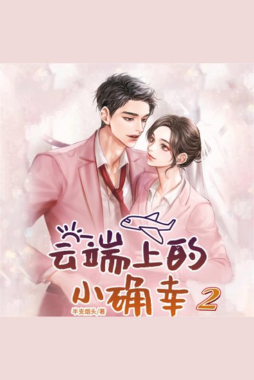 云端上的小确幸2 - cover