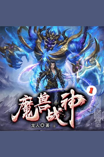 魔兽战神1 - cover