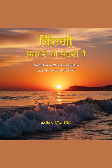 Zindgi Lokan Cho Hi Labhdi Hai - cover