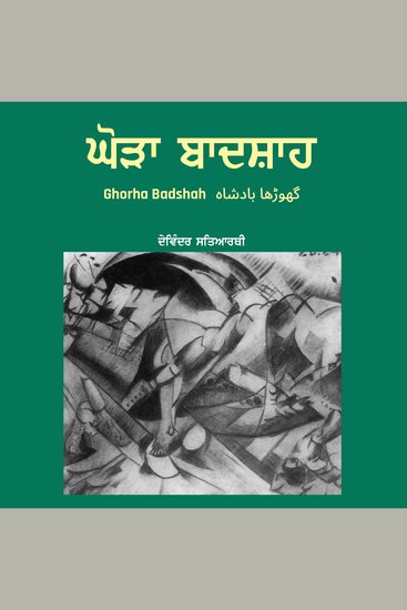 Ghorha Badshah - cover