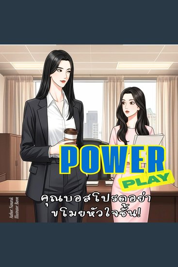 Power Play - Boss Please Don’t Steal My Heart - cover