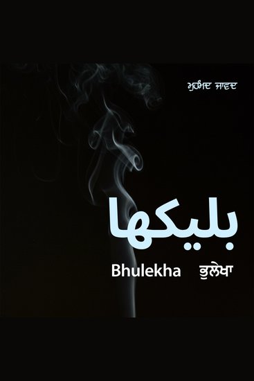 Bhulekha - cover