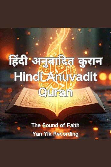 हिंदी अनुवादित कुरान Hindi Anuvadit Quran - cover