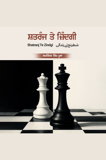 Shatranj Te Zindgi - cover