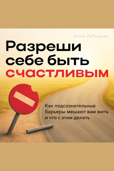 Allow Yourself to Be Happy - How Subconscious Barriers Hold You Back and What to Do About It - cover