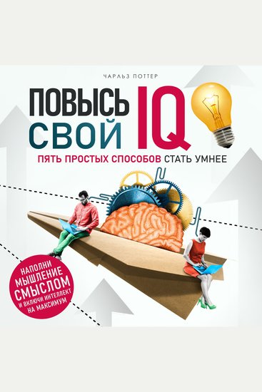 Train Your Brain [Russian Edition] - 5 Simple Habits to Become Smarter - cover