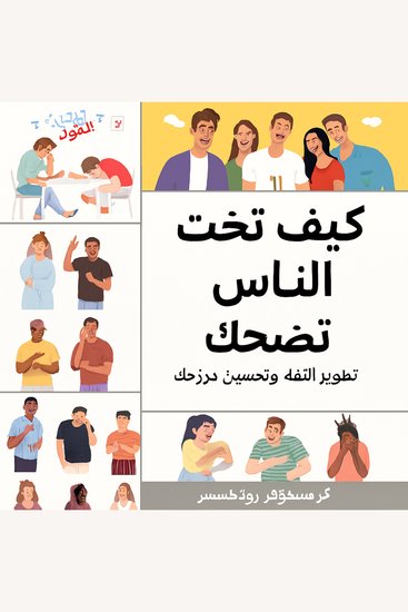 الاستثمار العقاري عن بُعد: كيف تصبح مستثمرًا عقاريًا وتتمتع بثروة طويلة الأجل - cover