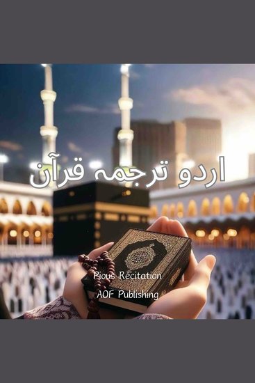 ‎اردو ترجمہ قرآن - cover