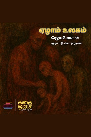 Aezham Ulagam - cover