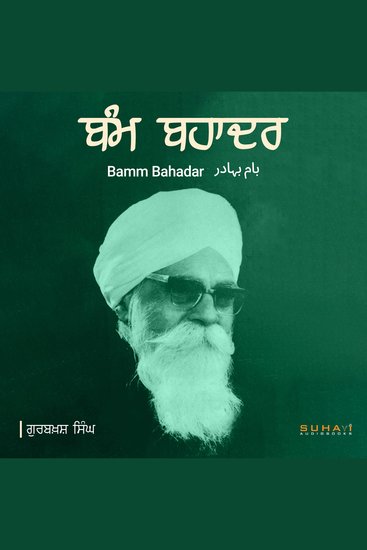 Bamm Bahadar - cover