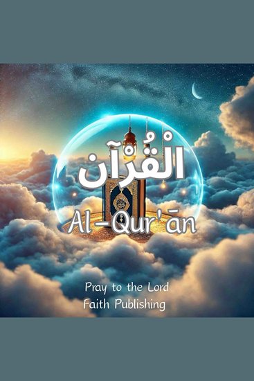 الْقُرْآن - cover