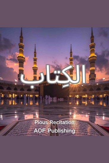 الكِتاب - cover