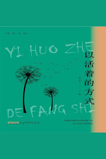 以活着的方式 - cover
