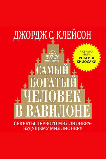 The Richest Man in Babylon New Version - cover