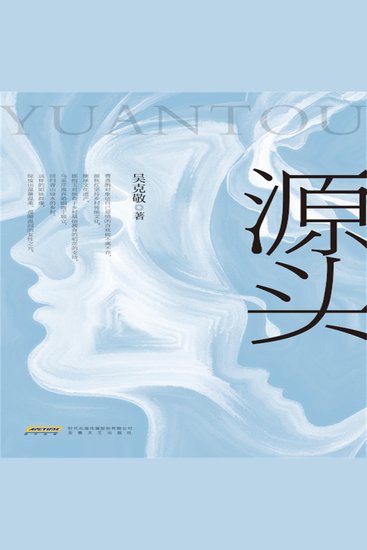源头 - cover