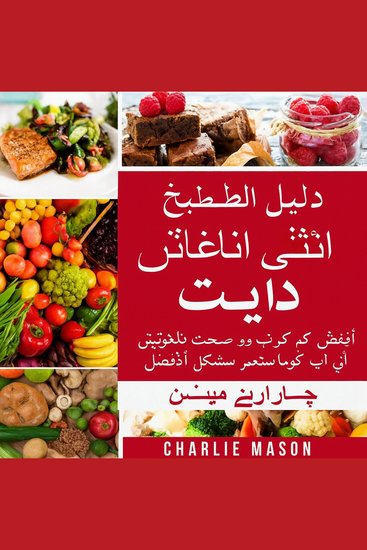 كتاب الطبخ الكامل الخالي من الغلوتين: أفضل 30 وصفة خالية من الغلوتين لمساعدتك على الظهور والشعور بشكل أفضل مما كنت تتخيله - cover