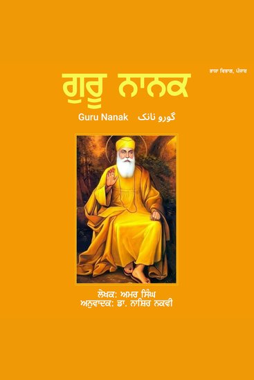 Guru Nanak - cover