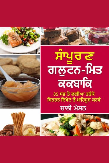 ਪੂਰੀ ਗਲੂਟਨ-ਮੁਕਤ ਕੁੱਕਬੁੱਕ: ਤੁਹਾਨੂੰ ਹਰ ਸੰਭਵ ਸੋਚ ਨਾਲੋਂ ਬਿਹਤਰ ਦਿਖਣ ਅਤੇ ਮਹਿਸੂਸ ਕਰਨ ਵਿੱਚ ਮਦਦ ਕਰਨ ਲਈ ਸਿਖਰਲੇ 30 ਗਲੂਟਨ-ਮੁਕਤ ਪਕਵਾਨ - cover