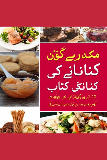 مکمل گلوٹین فری کک بک: گلوٹین سے پاک 30 بہترین ترکیبیں جو آپ کو ہر ممکن خیال سے بہتر نظر آنے اور محسوس کرنے میں مدد کرتی ہیں۔ - cover