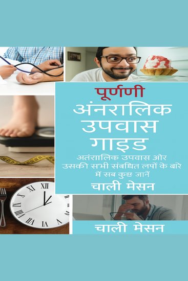 आंतरायिक उपवास के लिए संपूर्ण मार्गदर्शिका: आंतरायिक उपवास और इससे जुड़े सभी लाभों के बारे में सब कुछ जानें - cover