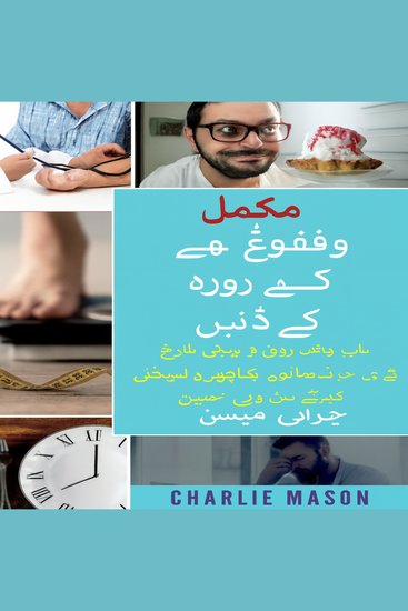 وقفے وقفے سے روزہ رکھنے کی مکمل رہنمائی: وقفے وقفے سے روزہ رکھنے اور اس سے وابستہ تمام فوائد کے بارے میں آپ کو درکار ہر چیز جانیں۔ - cover