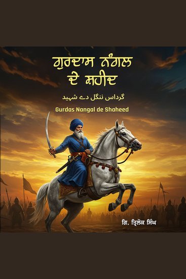 Gurdas Nangal de Shaheed - cover