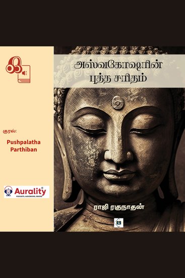 Asvagosharin Buddha Saritham - அஸ்வகோஷரின் புத்த சரிதம் - cover