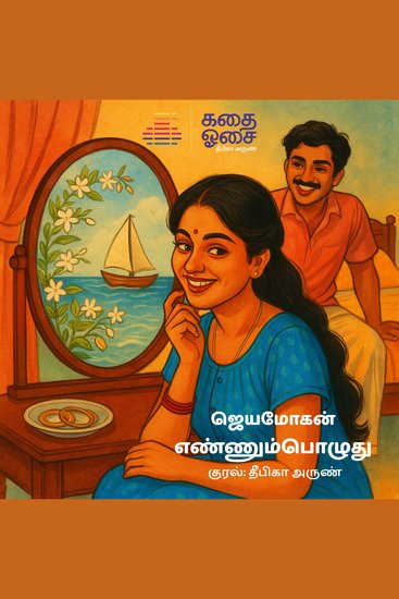 Ennumpozhudhu - cover