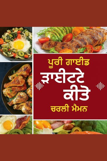 ਸ਼ੁਰੂਆਤ ਕਰਨ ਵਾਲਿਆਂ ਲਈ ਸੰਪੂਰਨ ਕੀਟੋਜੈਨਿਕ ਖੁਰਾਕ: ਭਾਰ ਘਟਾਉਣ ਲਈ ਕਦਮ-ਦਰ-ਕਦਮ ਗਾਈਡ - cover