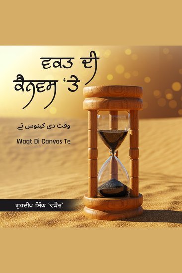 Waqt Di Canvas Te - cover