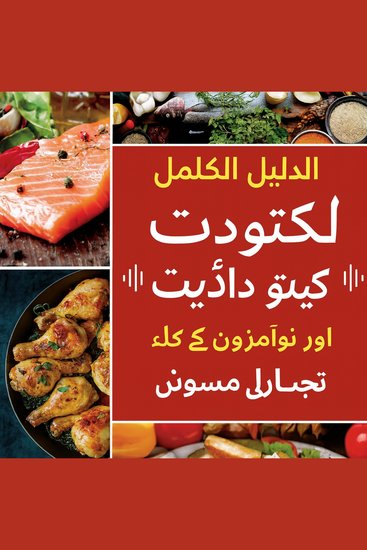 النظام الغذائي المتوسطي الكامل للمبتدئين - cover