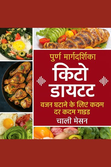 शुरुआती लोगों के लिए संपूर्ण कीटोजेनिक आहार: वज़न कम करने के लिए चरण-दर-चरण मार्गदर्शिका - cover