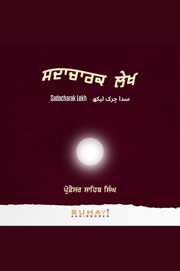 Sadacharak Lekh - cover