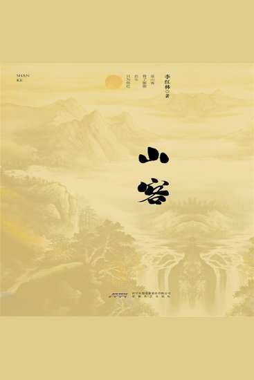 山客 - cover