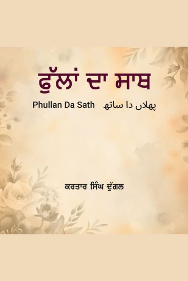 Phullan Da Sath - cover