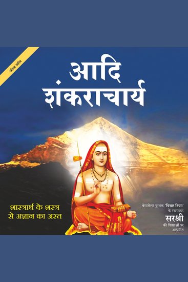 Adi Shankaracharya - Shaastrarth Ke Shastra Se Agyan Ka Ast - cover
