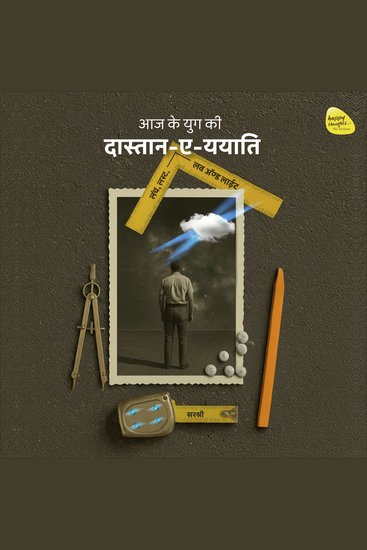 Aaj Ke Yug Ki - Dastaan-E-Yayaati - Lunch Lust Love And Light - cover