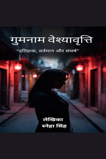 Gumnaam Veshyavritti - cover