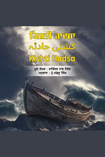 Kishti Hadsa - cover