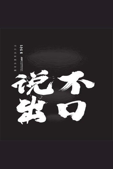 说不出口 - cover