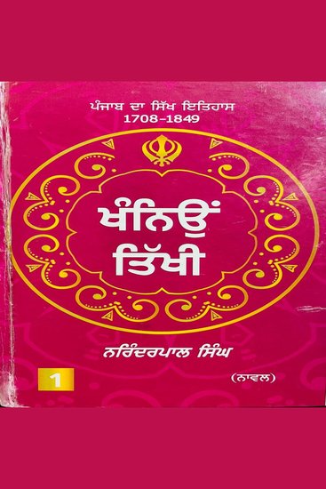 Khaniyon Tikhi - cover